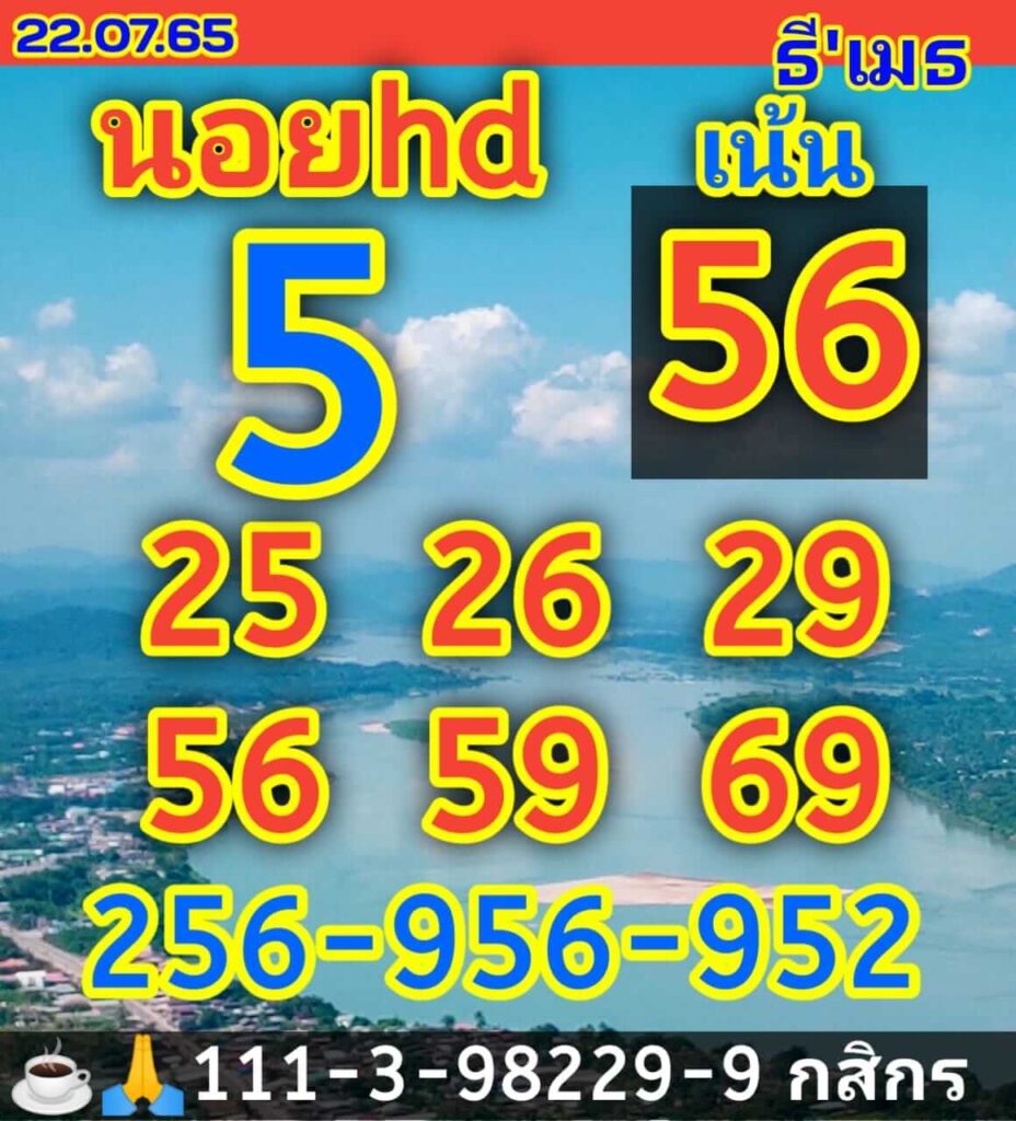 แนวทางหวยฮานอย 22/7/65 ชุดที่ 15