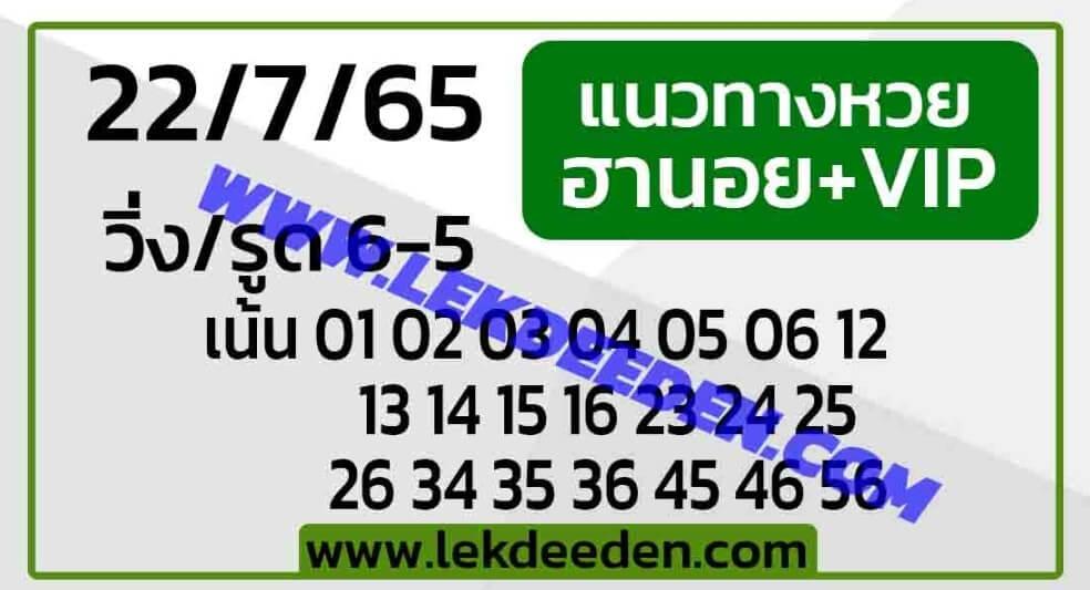 แนวทางหวยฮานอย 22/7/65 ชุดที่ 7