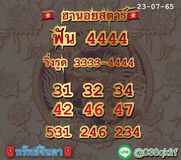 แนวทางหวยฮานอย 23/7/65 ชุดที่ 14