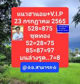 แนวทางหวยฮานอย 23/7/65 ชุดที่ 19