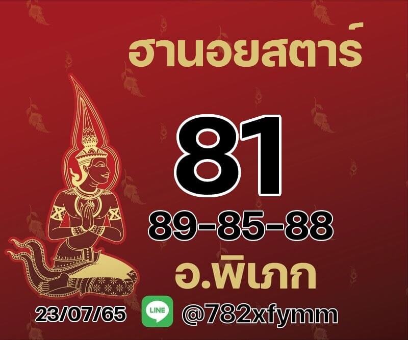 แนวทางหวยฮานอย 23/7/65 ชุดที่ 2