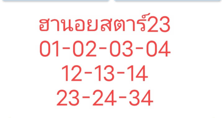 แนวทางหวยฮานอย 23/7/65 ชุดที่ 7