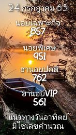 แนวทางหวยฮานอย 25/7/65 ชุดที่ 12