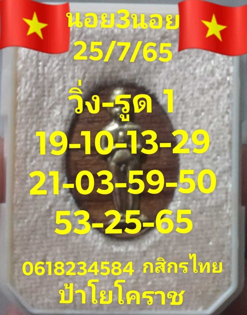 แนวทางหวยฮานอย 25/7/65 ชุดที่ 17