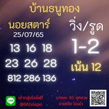 แนวทางหวยฮานอย 25/7/65 ชุดที่ 20