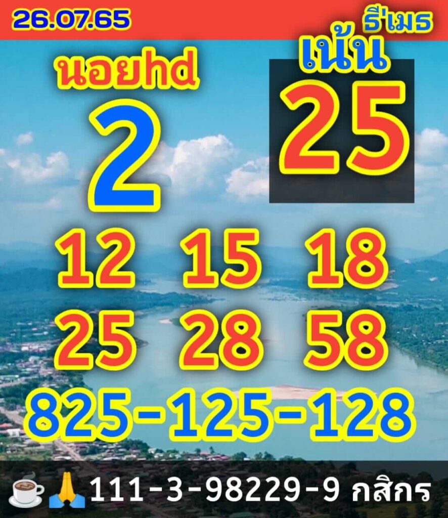 แนวทางหวยฮานอย 26/7/65 ชุดที่ 15