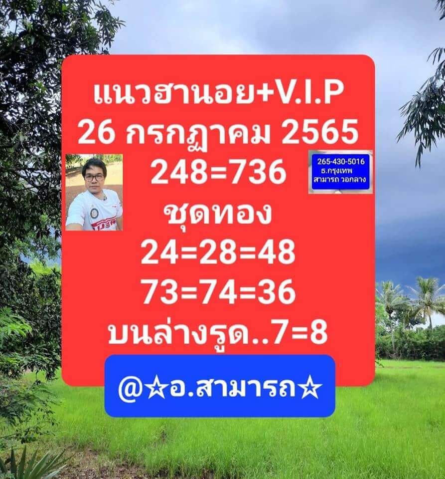 แนวทางหวยฮานอย 26/7/65 ชุดที่ 3