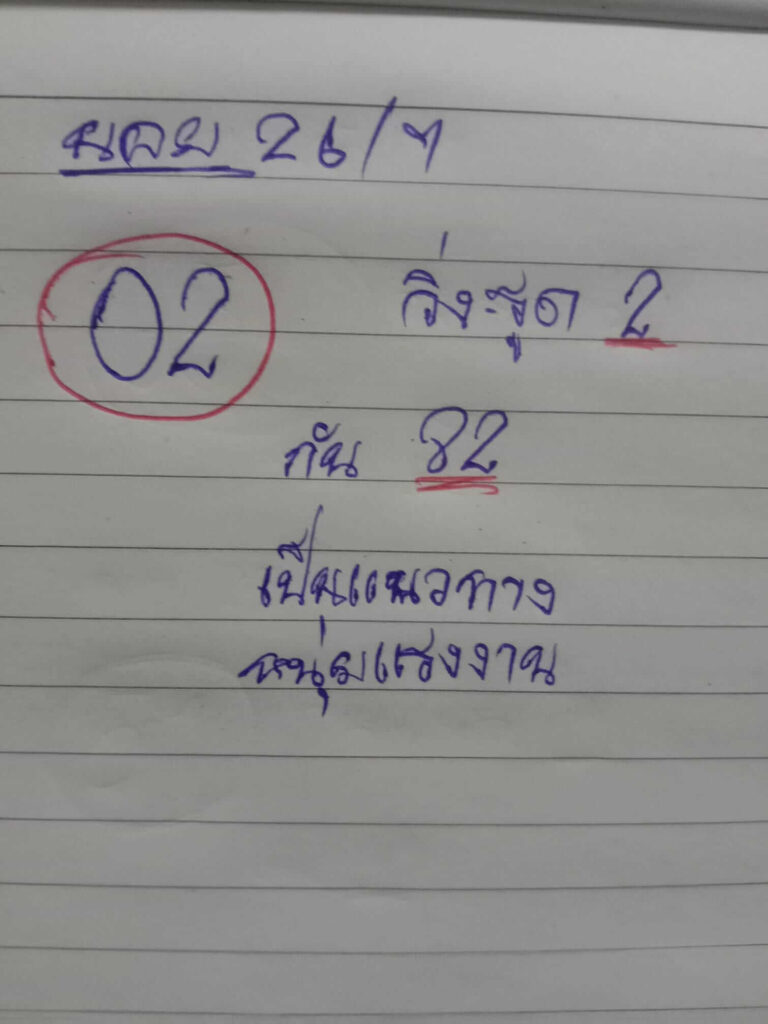 แนวทางหวยฮานอย 26/7/65 ชุดที่ 5