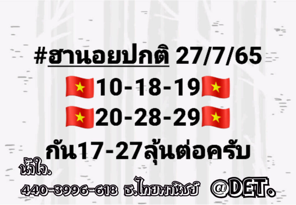 แนวทางหวยฮานอย 27/7/65 ชุดที่ 1