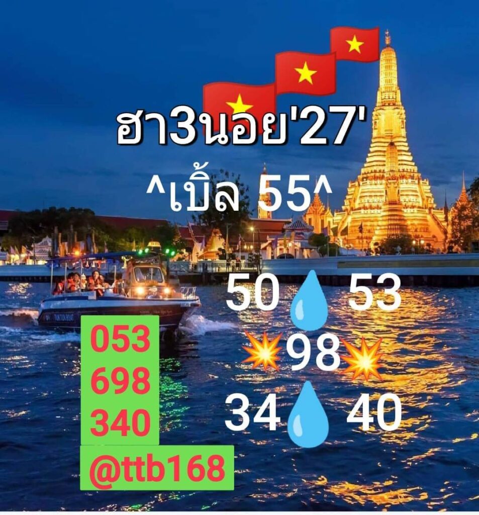 แนวทางหวยฮานอย 27/7/65 ชุดที่ 7