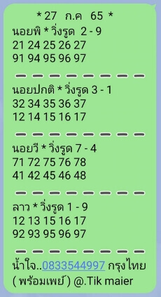 แนวทางหวยฮานอย 27/7/65 ชุดที่ 8