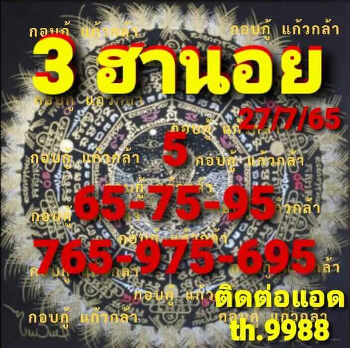 แนวทางหวยฮานอย 29/7/65 ชุดที่ 15