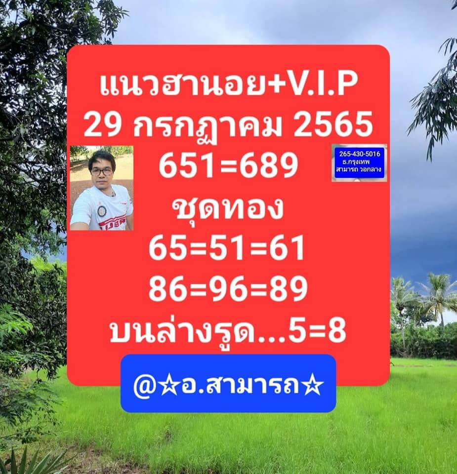 แนวทางหวยฮานอย 29/7/65 ชุดที่ 16