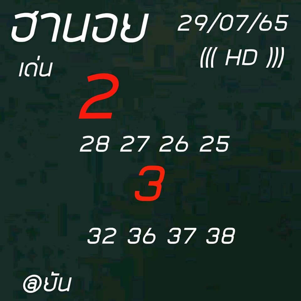 แนวทางหวยฮานอย 29/7/65 ชุดที่ 4