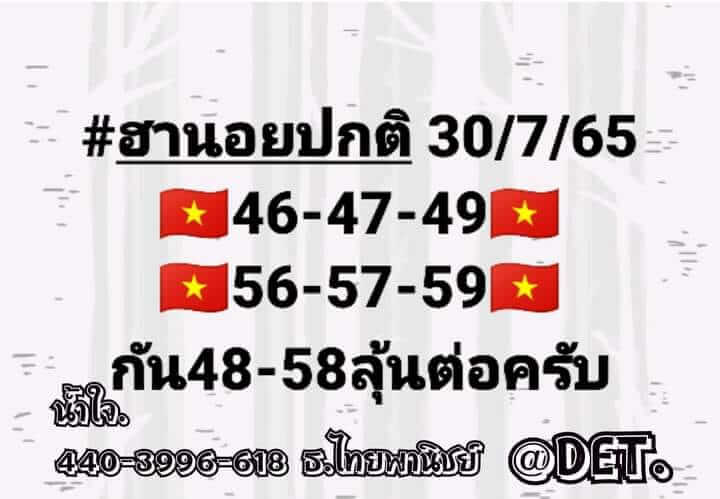 แนวทางหวยฮานอย 30/7/65 ชุดที่ 16