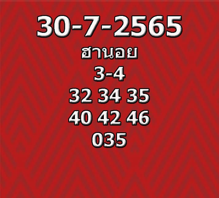 แนวทางหวยฮานอย 30/7/65 ชุดที่ 7