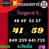 แนวทางหวยฮานอย 30/7/65 ชุดที่ 8