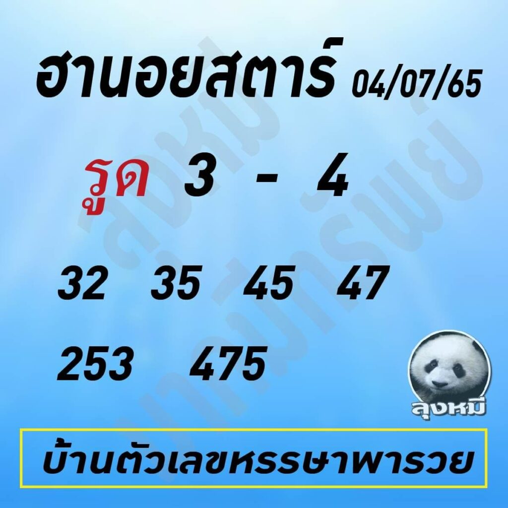 แนวทางหวยฮานอย 4/7/65 ชุดที่ 1