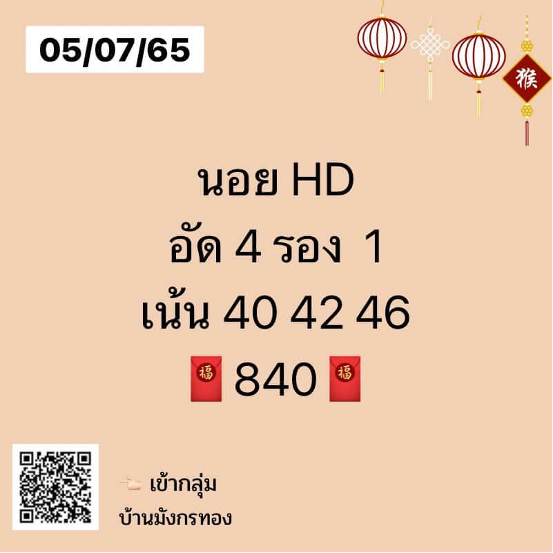 แนวทางหวยฮานอย 5/7/65 ชุดที่ 5