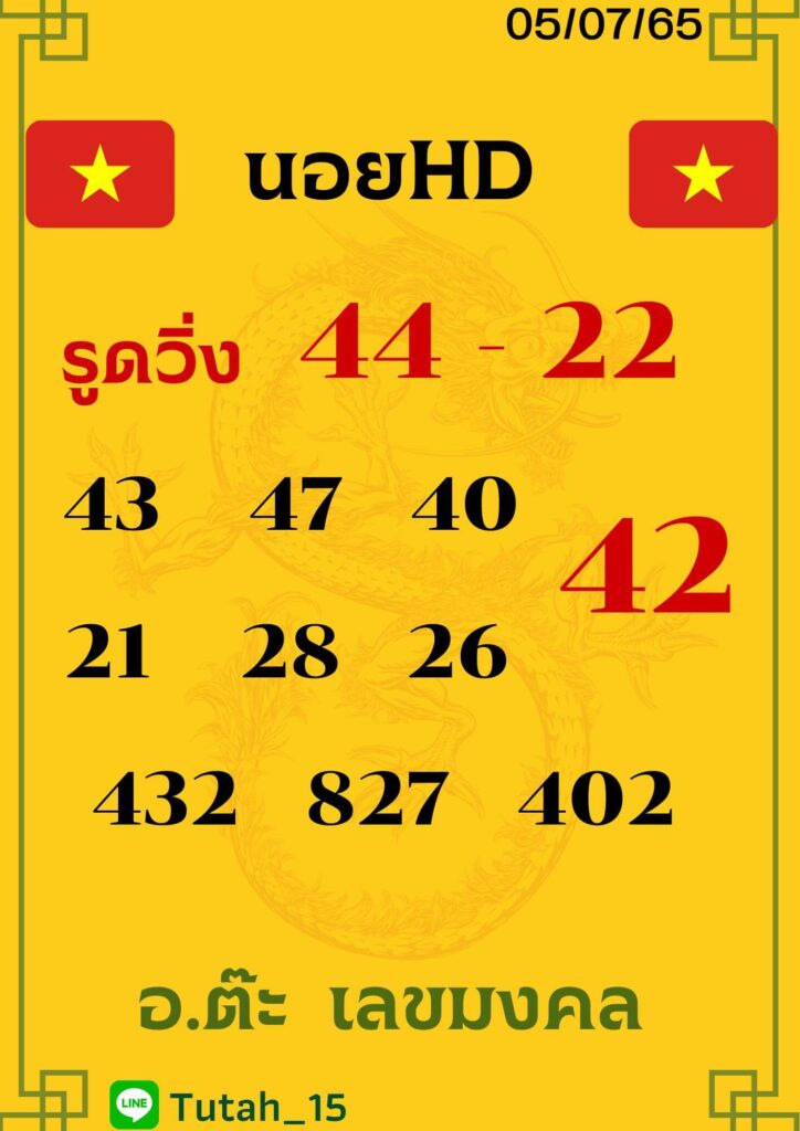 แนวทางหวยฮานอย 5/7/65 ชุดที่ 9