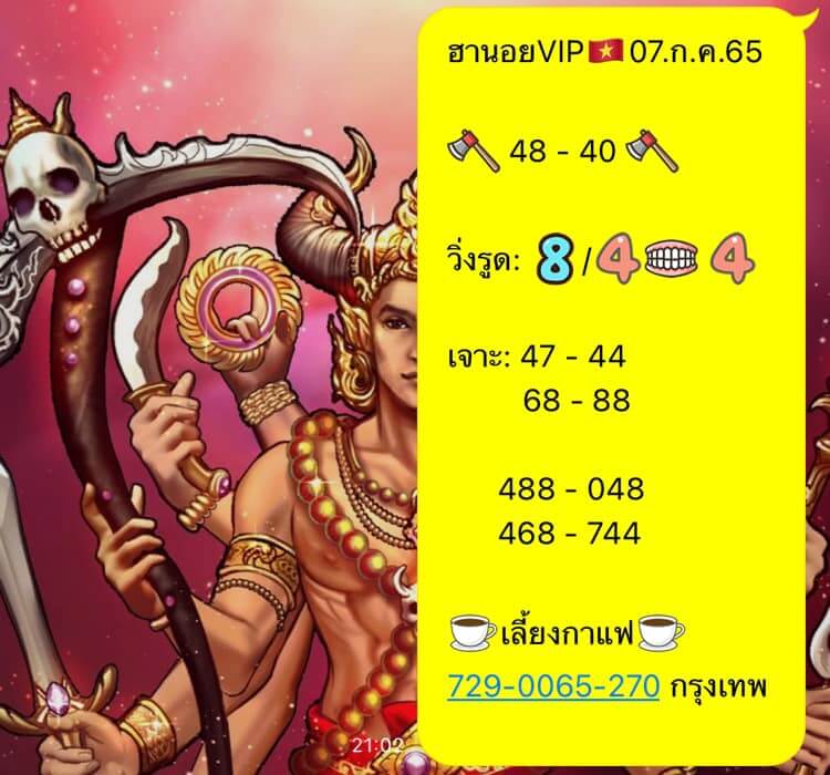 แนวทางหวยฮานอย 7/7/65 ชุดที่ 11