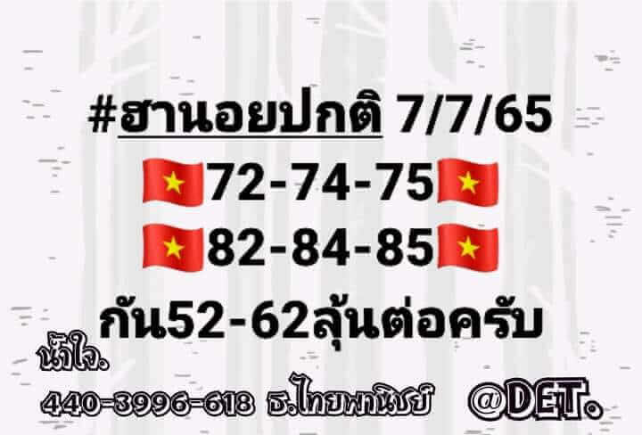 แนวทางหวยฮานอย 7/7/65 ชุดที่ 15