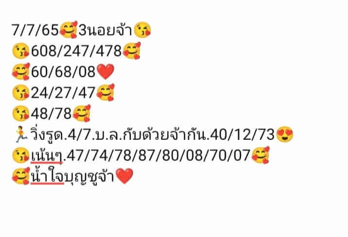 แนวทางหวยฮานอย 7/7/65 ชุดที่ 19