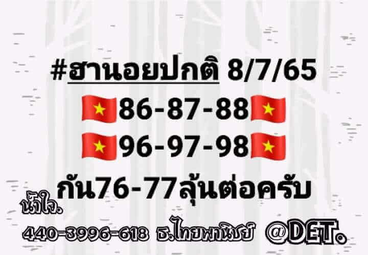 แนวทางหวยฮานอย 8/7/65 ชุดที่ 12