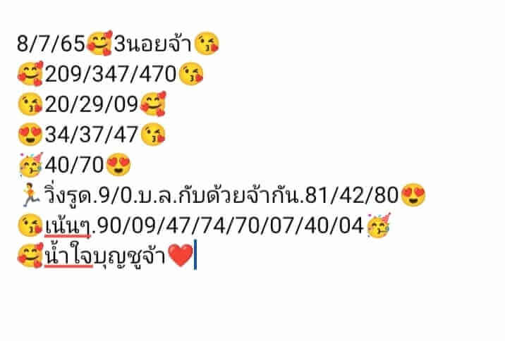 แนวทางหวยฮานอย 8/7/65 ชุดที่ 14