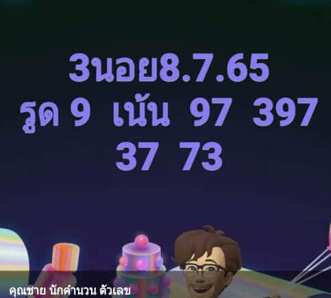 แนวทางหวยฮานอย 8/7/65 ชุดที่ 17