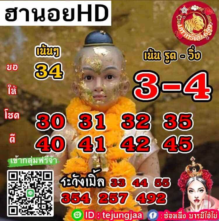 แนวทางหวยฮานอย 8/7/65 ชุดที่ 6