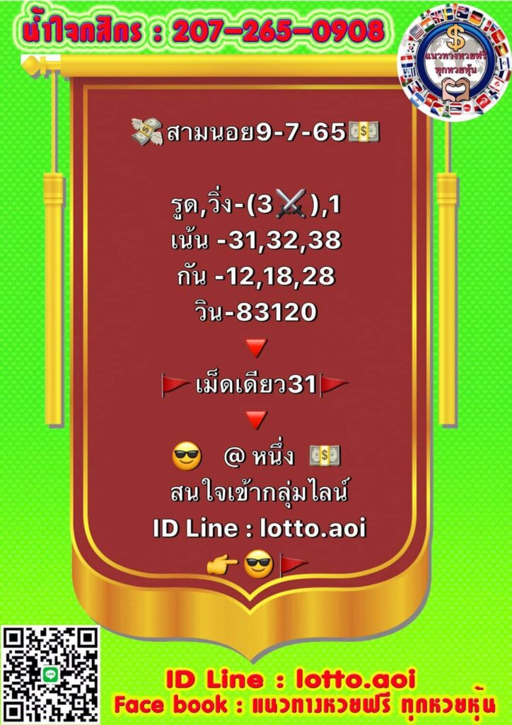 แนวทางหวยฮานอย 9/7/65 ชุดที่ 5