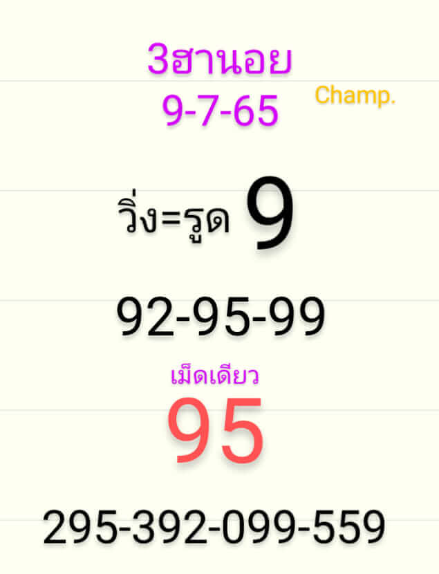 แนวทางหวยฮานอย 9/7/65 ชุดที่ 7