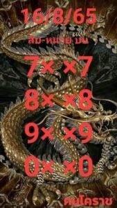 หวยคนโคราช 16/8/65