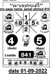 หวยดวงเศรษฐี 1/9/65