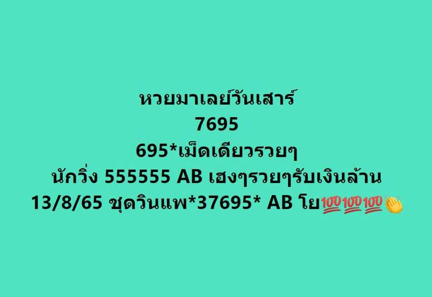 แนวทางหวยมาเลย์ 13/8/65 ชุดที่ 9