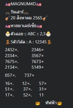 แนวทางหวยมาเลย์ 20/8/65 ชุดที่ 10