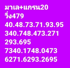 แนวทางหวยมาเลย์ 20/8/65 ชุดที่ 4