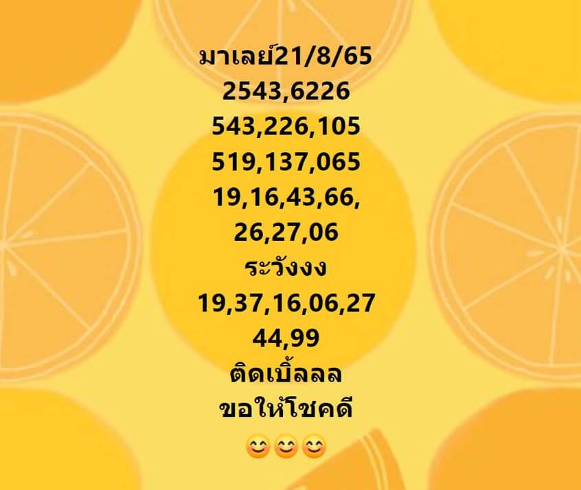 แนวทางหวยมาเลย์ 21/8/65 ชุดที่ 14