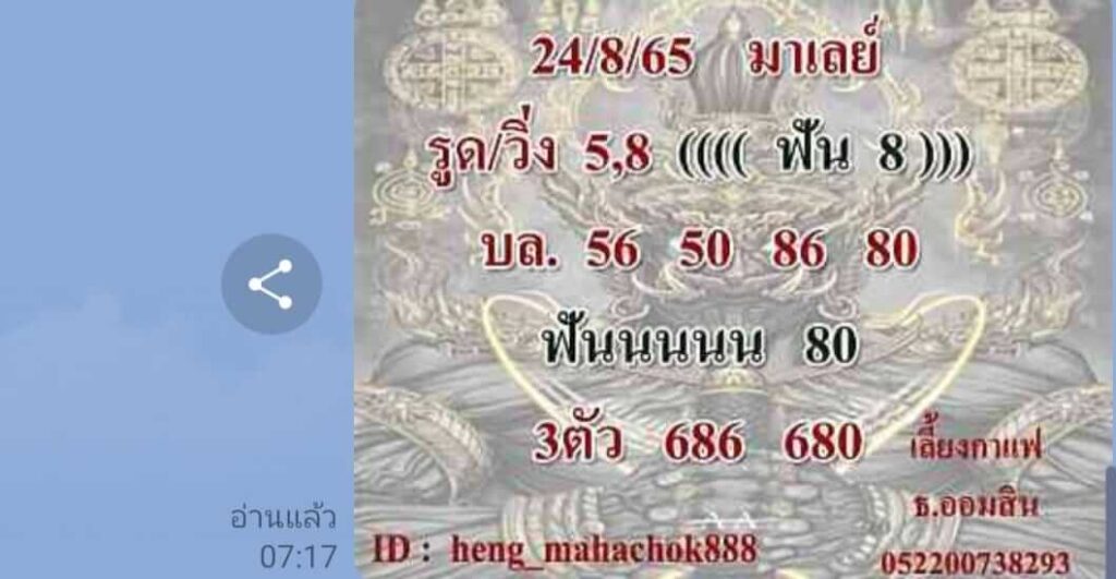 แนวทางหวยมาเลย์ 24/8/65 ชุดที่ 1