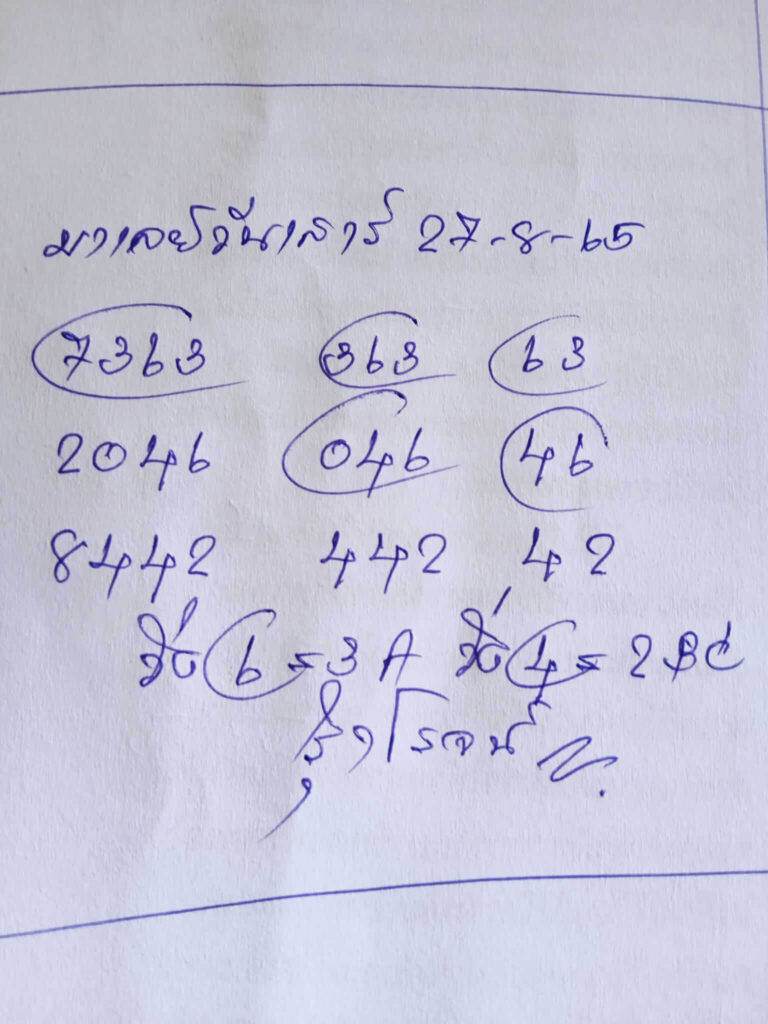 แนวทางหวยมาเลย์ 27/8/65 ชุดที่ 1