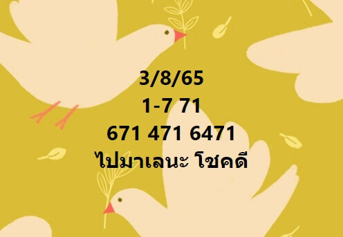 แนวทางหวยมาเลย์ 3/8/65 ชุดที่ 14