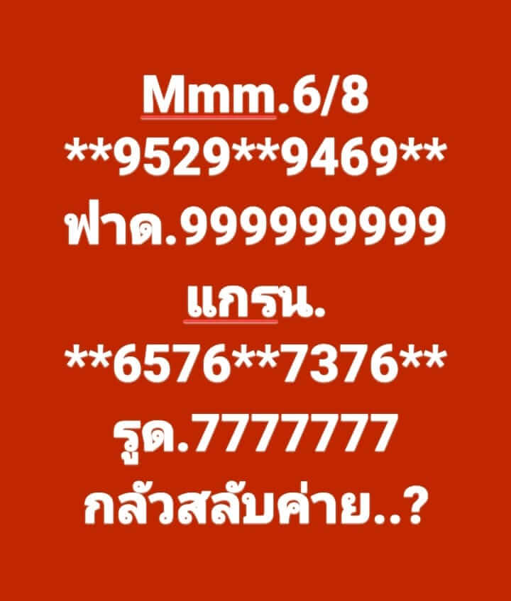 แนวทางหวยมาเลย์ 6/8/65 ชุดที่ 14