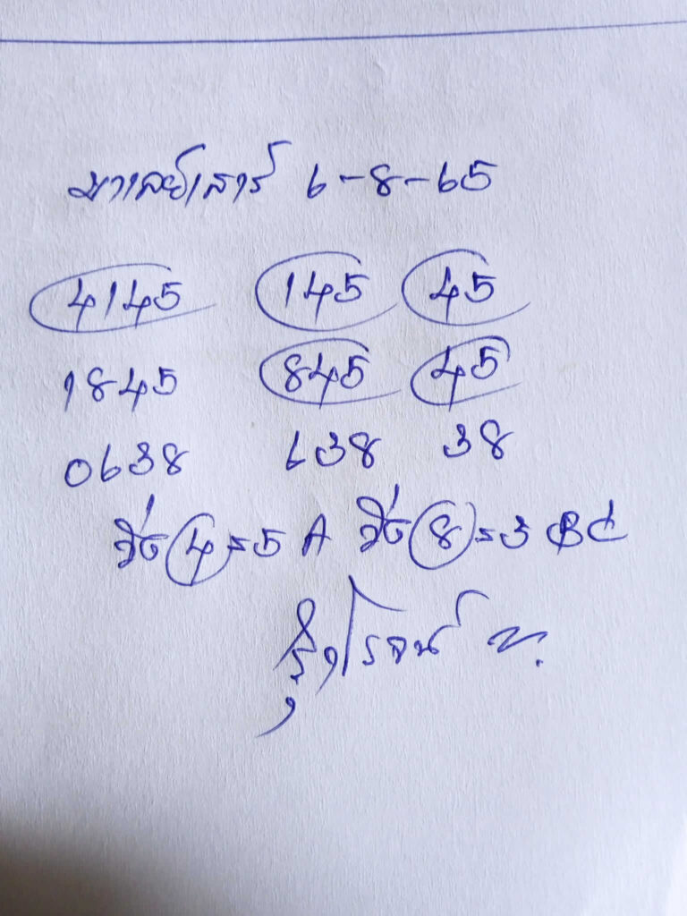 แนวทางหวยมาเลย์ 6/8/65 ชุดที่ 2