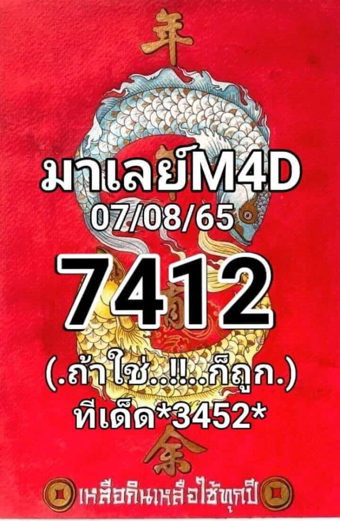 แนวทางหวยมาเลย์ 7/8/65 ชุดที่ 3