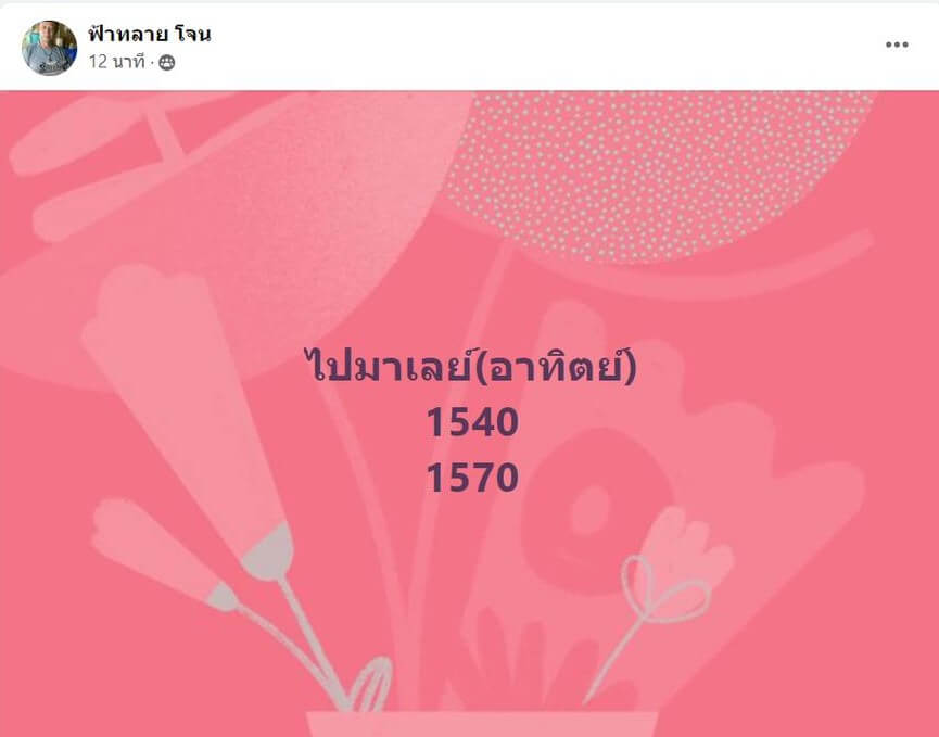 แนวทางหวยมาเลย์ 7/8/65 ชุดที่ 7