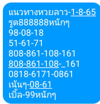 แนวทางหวยลาว 1/8/65 ชุดที่ 19