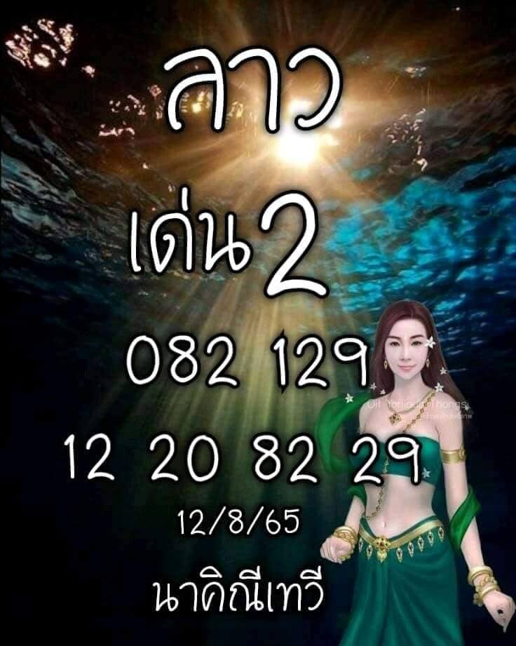 แนวทางหวยลาว 12/8/65 ชุดที่ 14