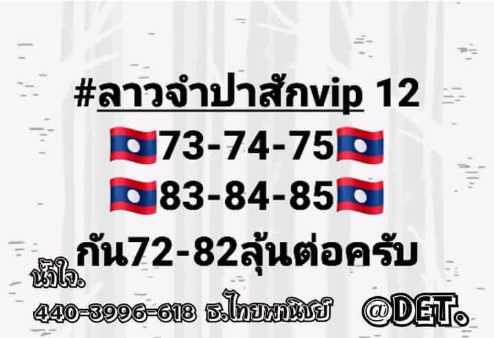 แนวทางหวยลาว 12/8/65 ชุดที่ 16