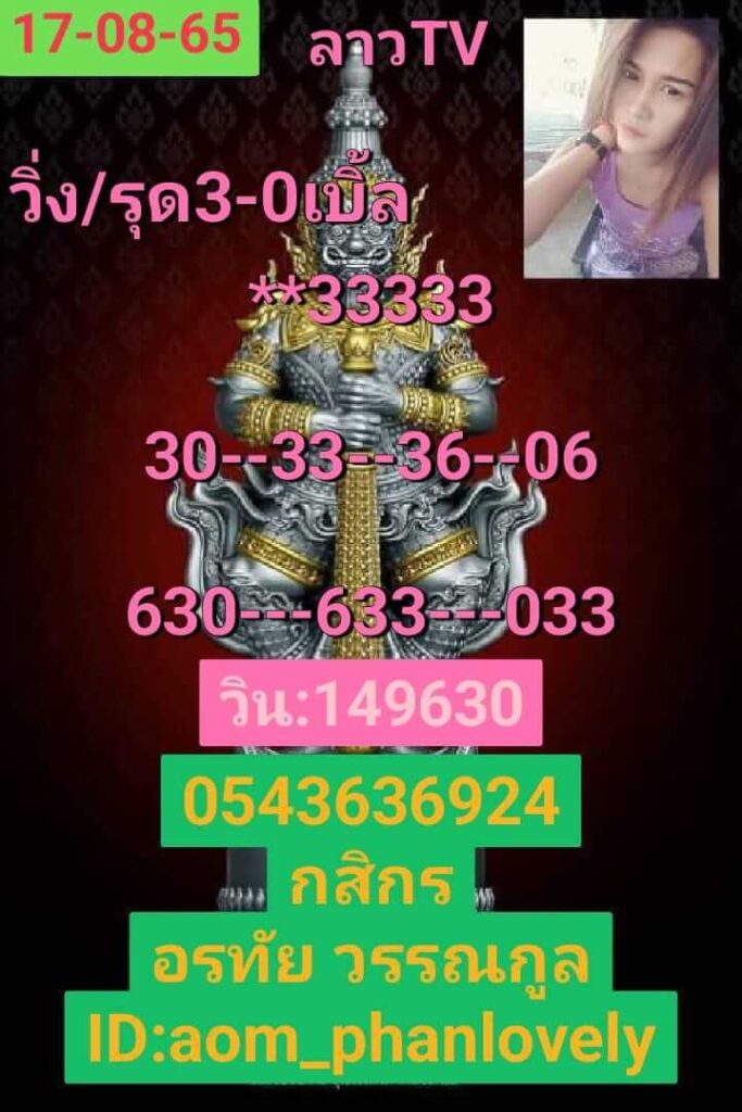 แนวทางหวยลาว 17/8/65 ชุดที่ 11